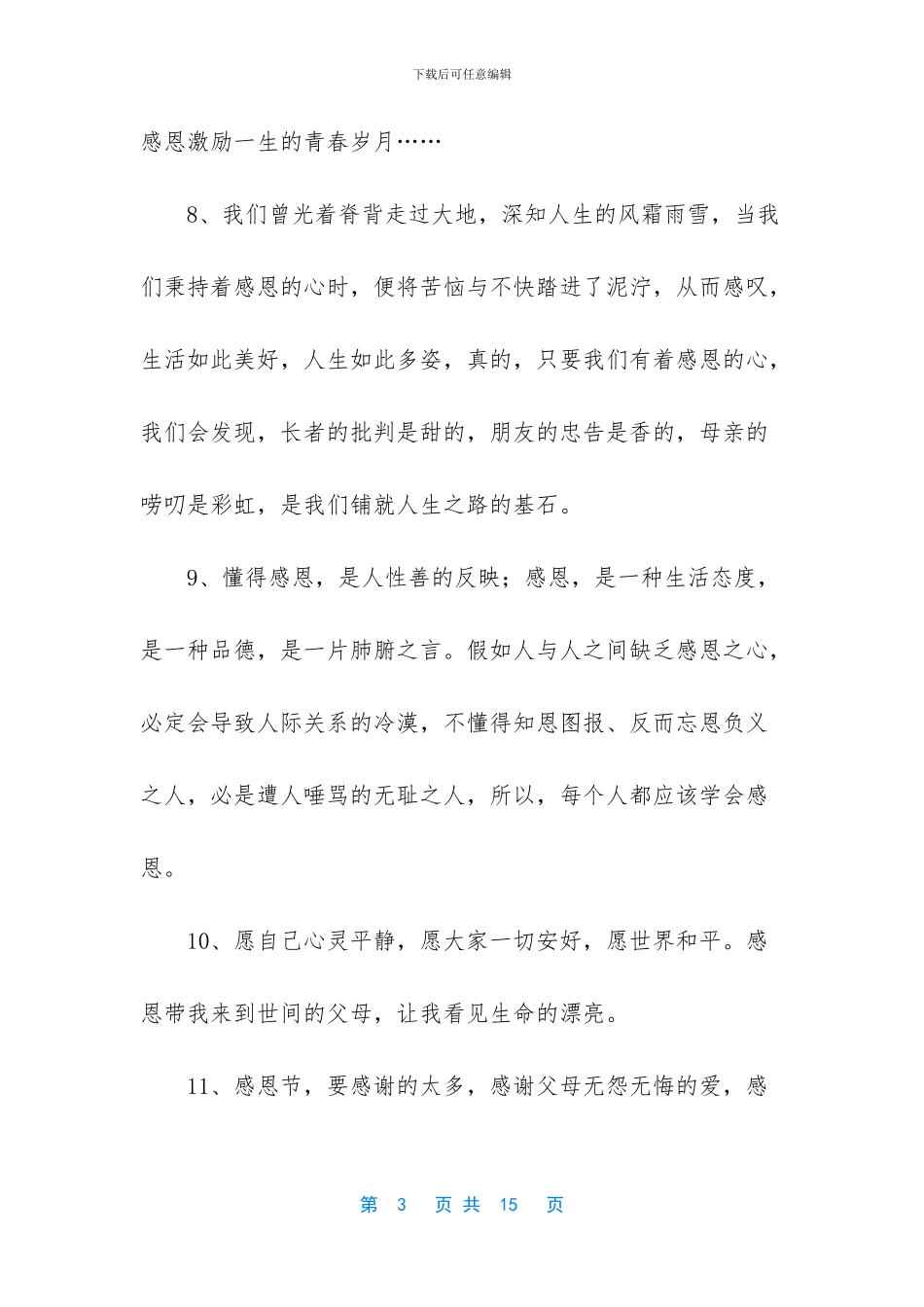 人生感恩正能量的句子-_第3页