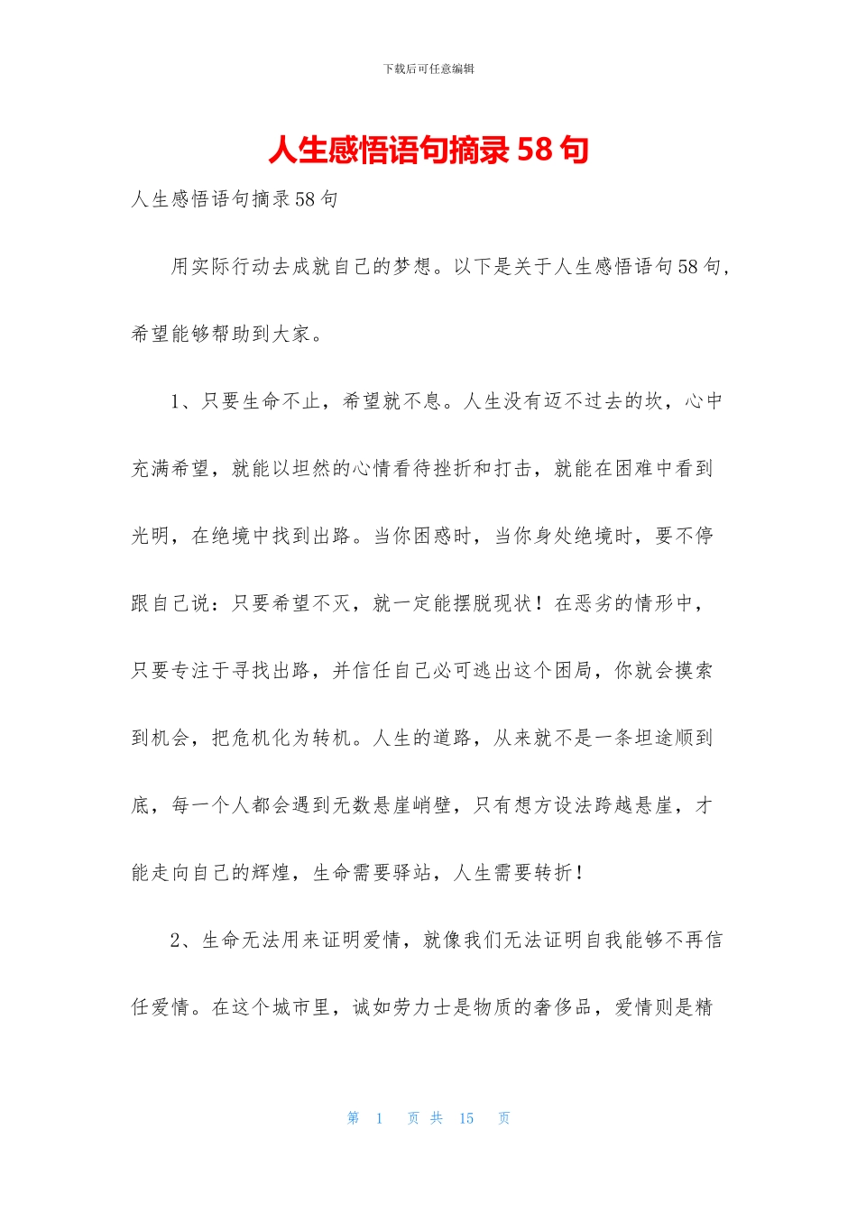 人生感悟语句摘录58句_第1页