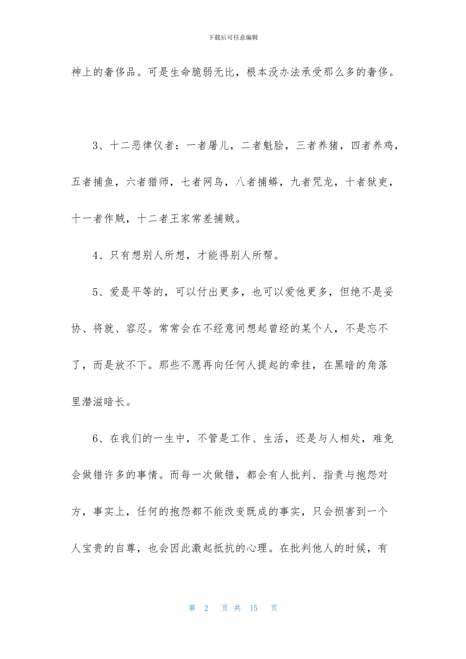 人生感悟语句摘录58句_第2页