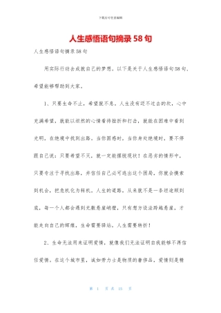 人生感悟语句摘录58句