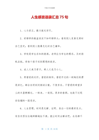 人生感言语录汇总75句