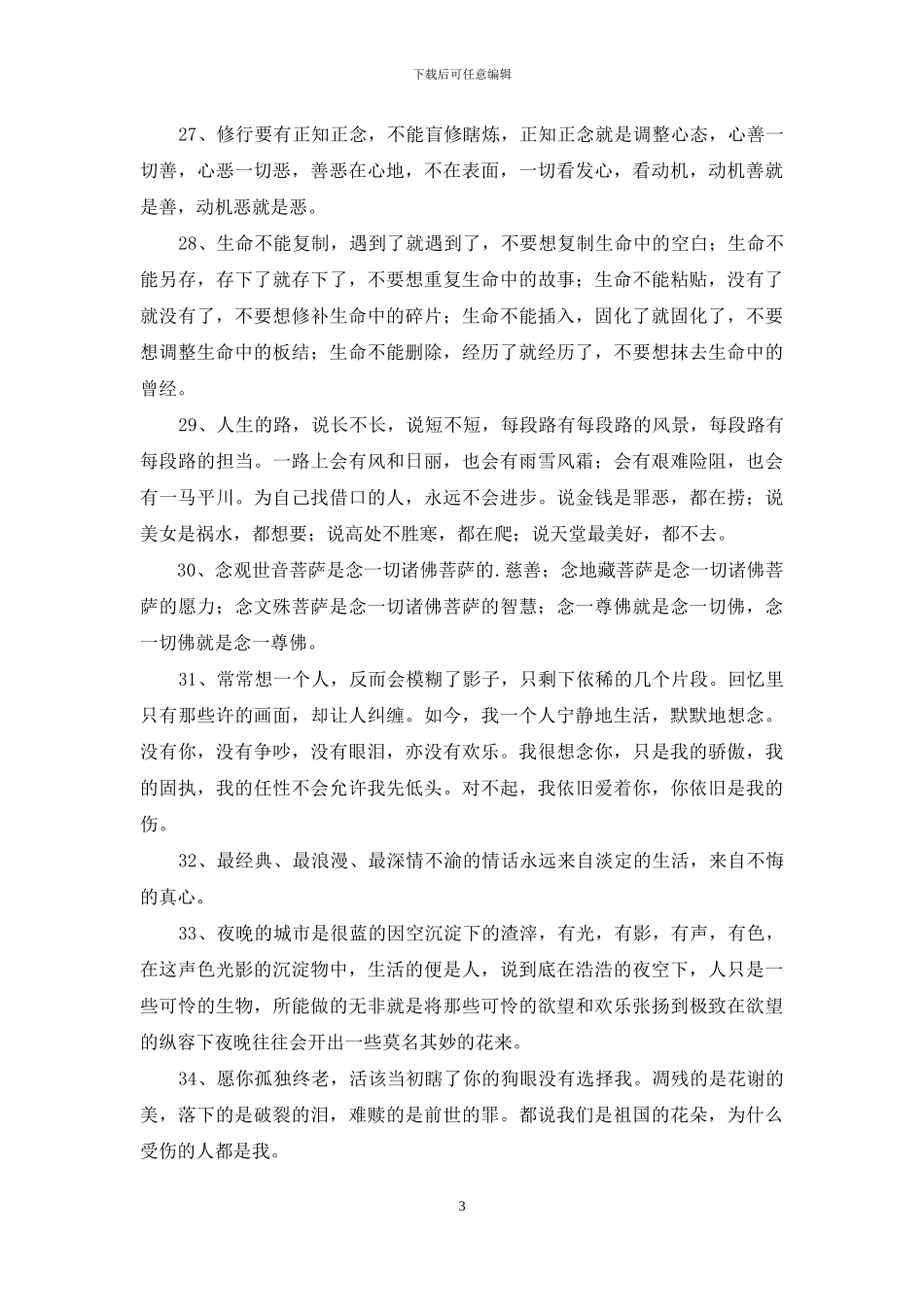 人生感言语录汇总58句-1_第3页