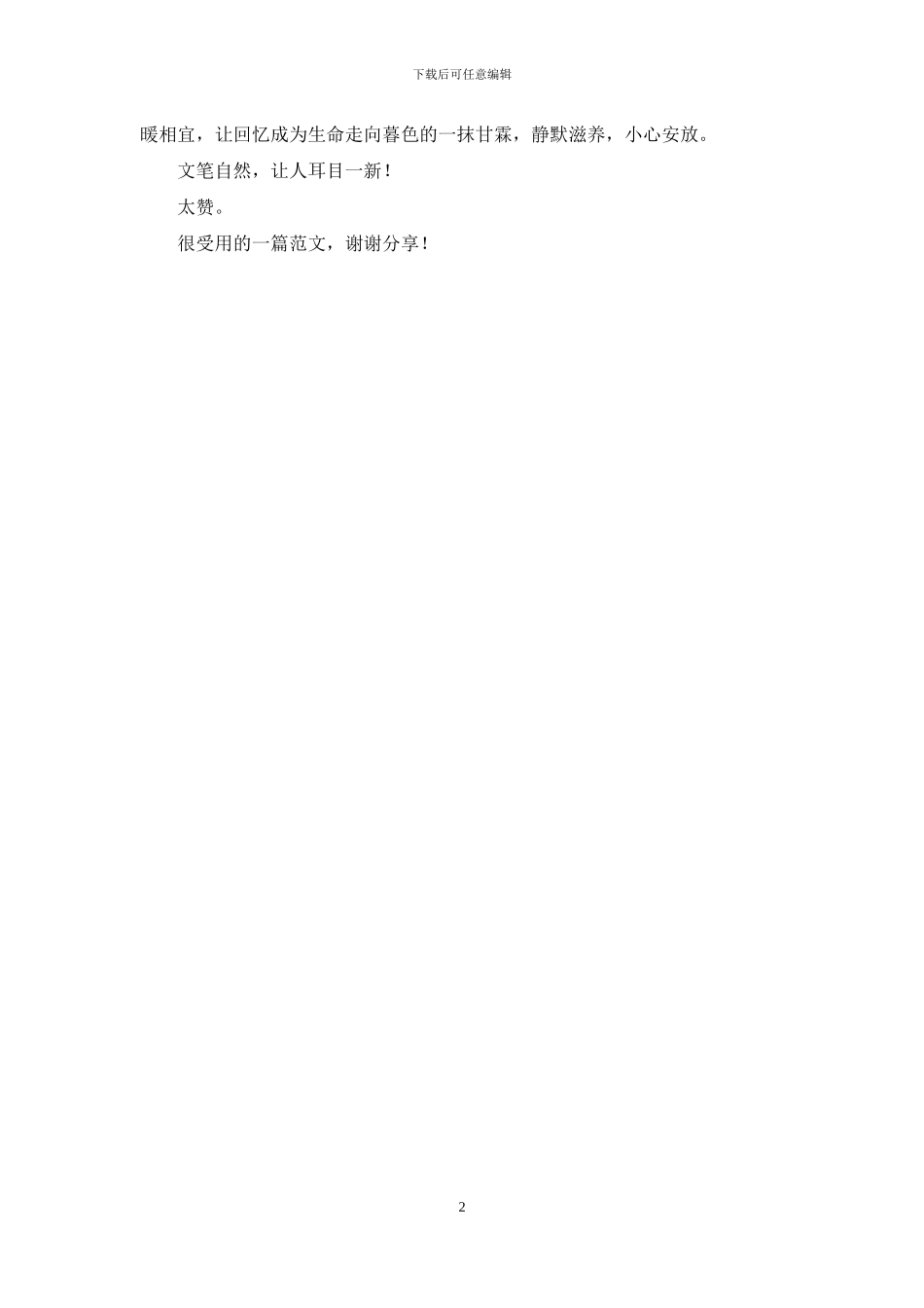 人生无法回头-美好留给回忆_第2页