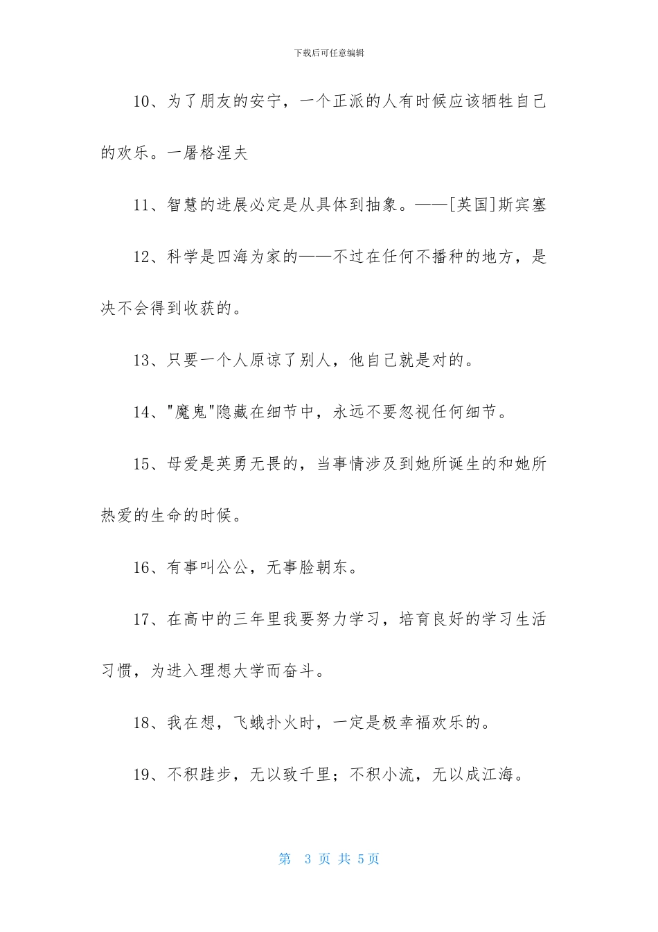 人生哲理格言30句_第3页