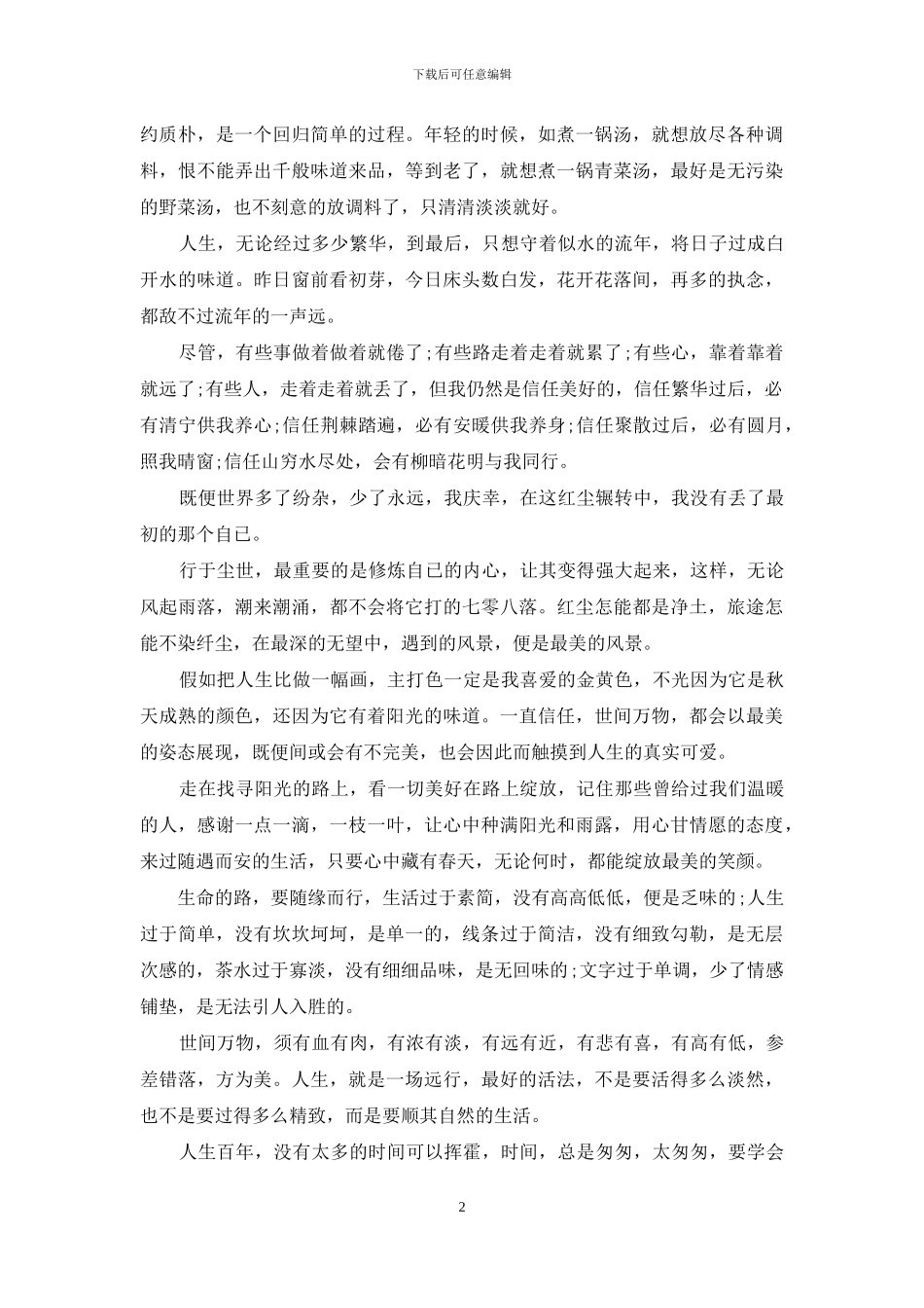 人生天地间-忽如远行客_第2页