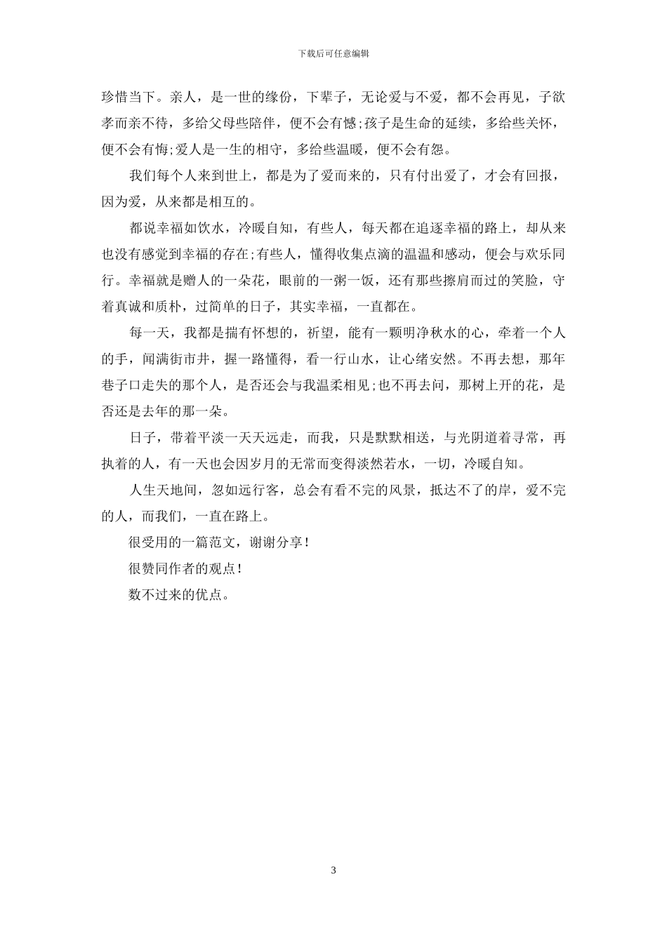 人生天地间-忽如远行客_第3页