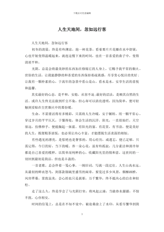 人生天地间-忽如远行客