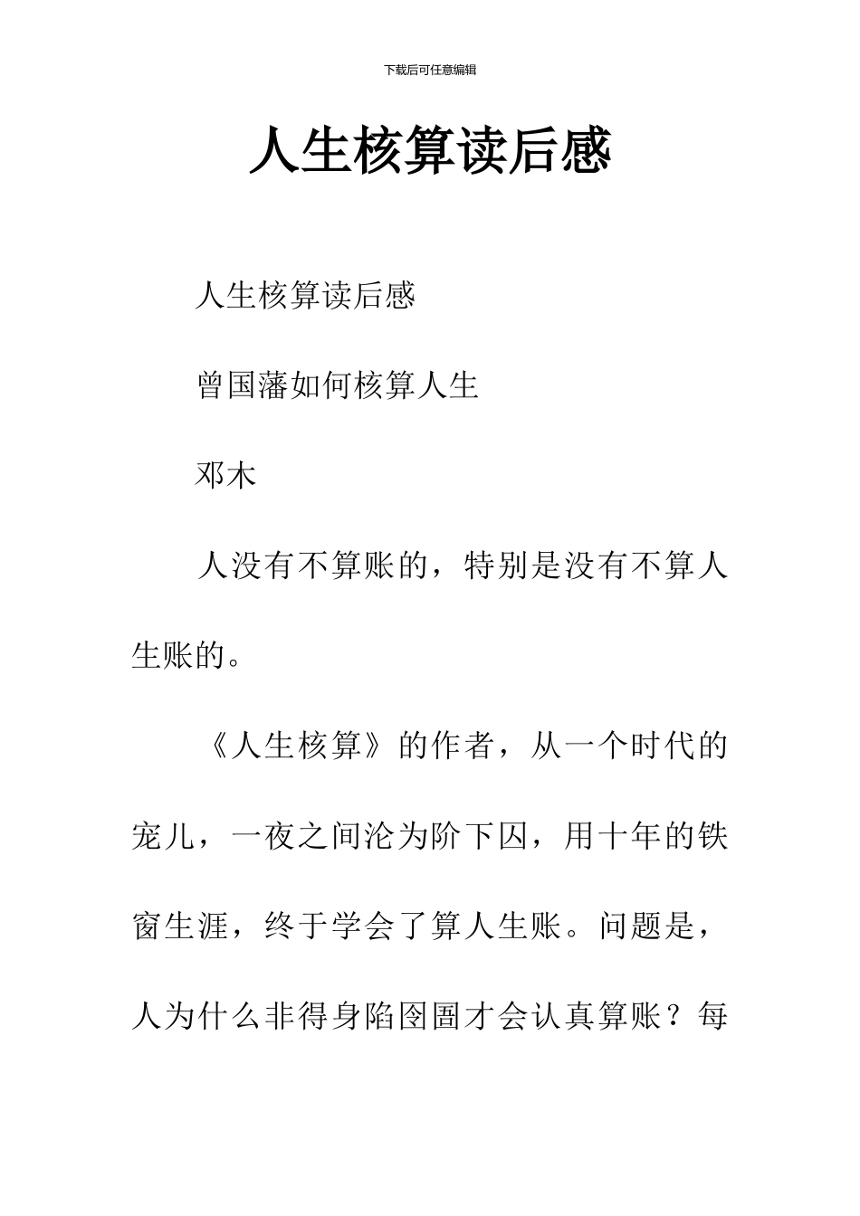 人生核算读后感_第1页