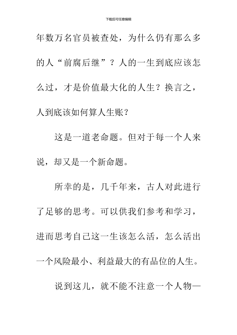 人生核算读后感_第2页