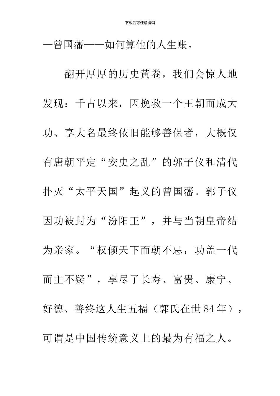 人生核算读后感_第3页