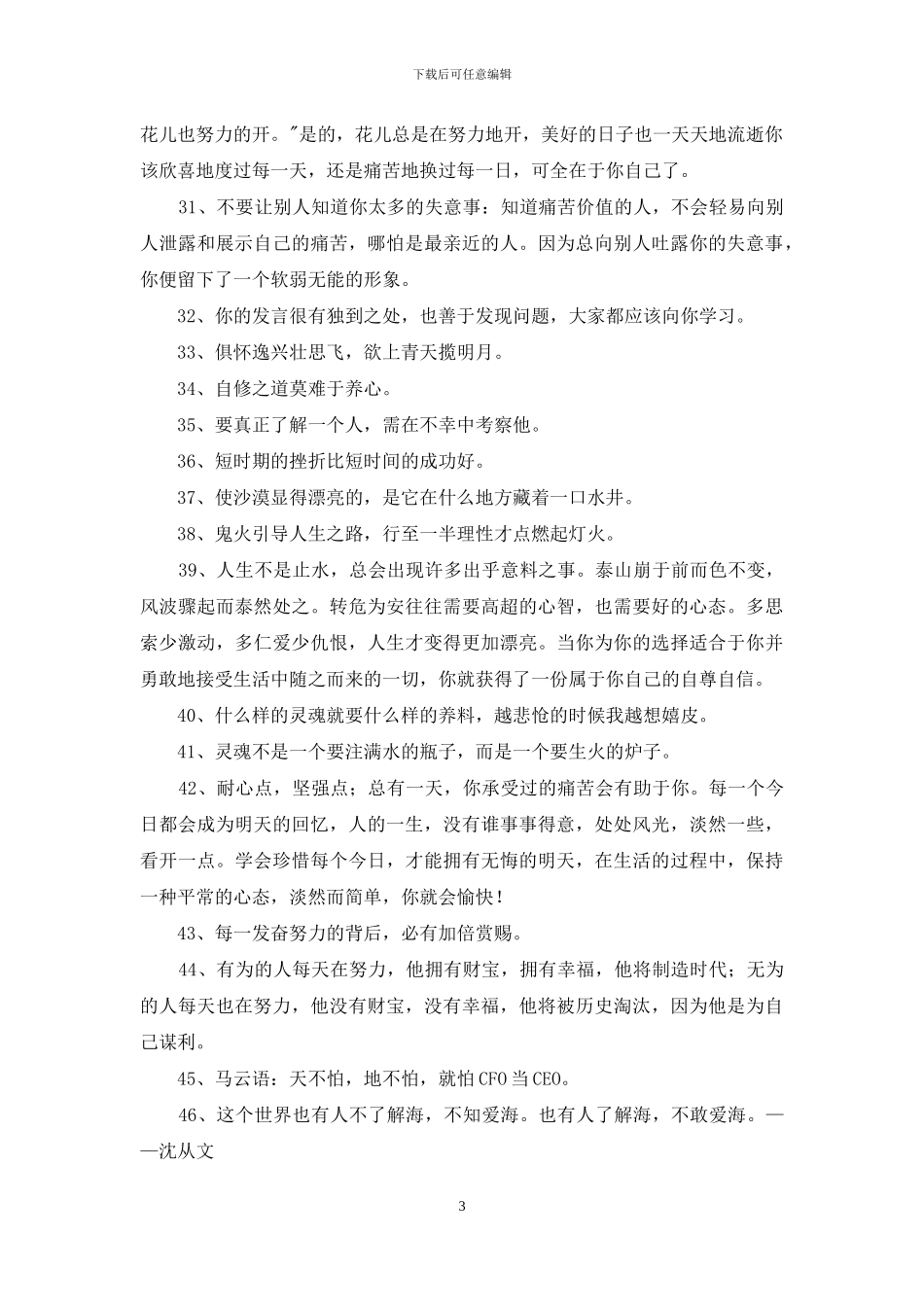 人生格言座右铭合集56条_第3页