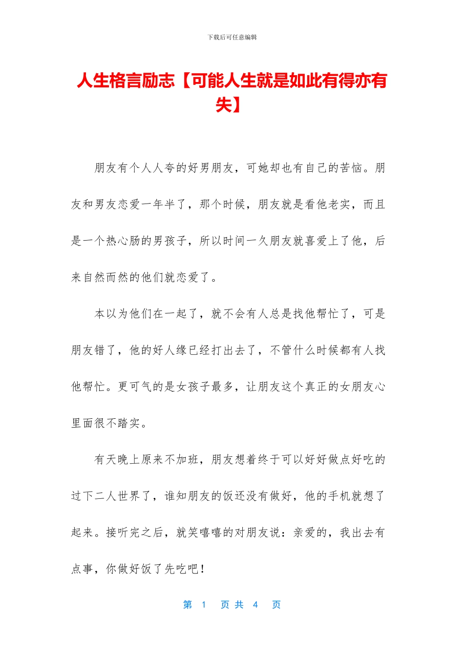 人生格言励志_第1页