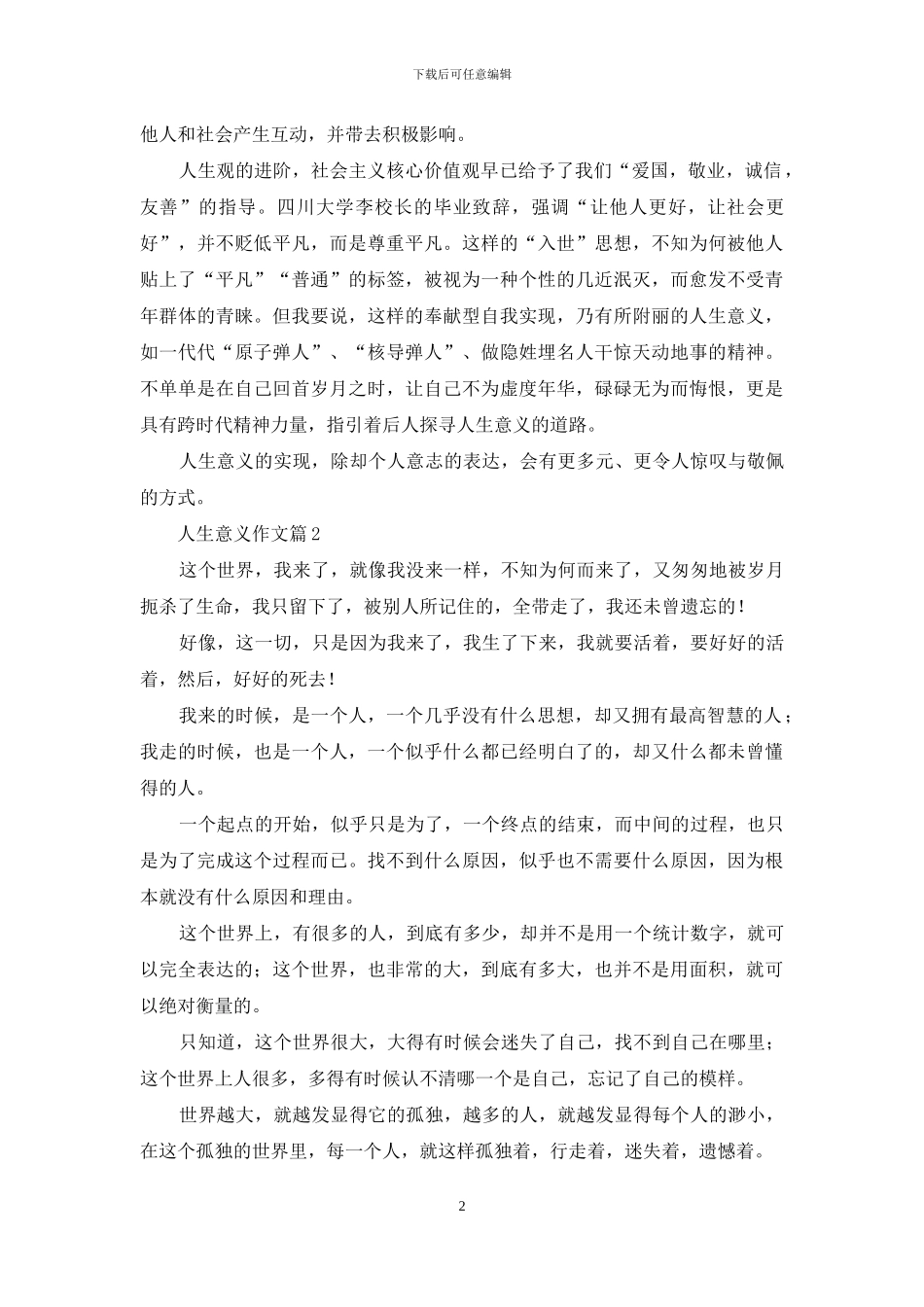 人生意义作文合集6篇_第2页