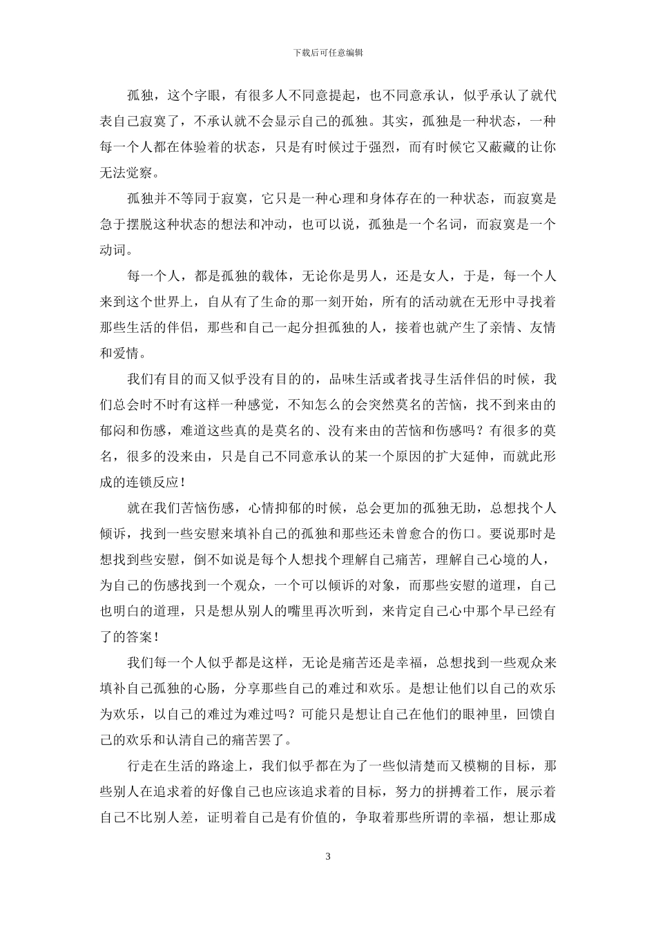 人生意义作文合集6篇_第3页