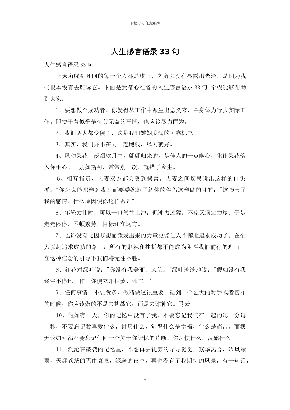人生感言语录33句_第1页