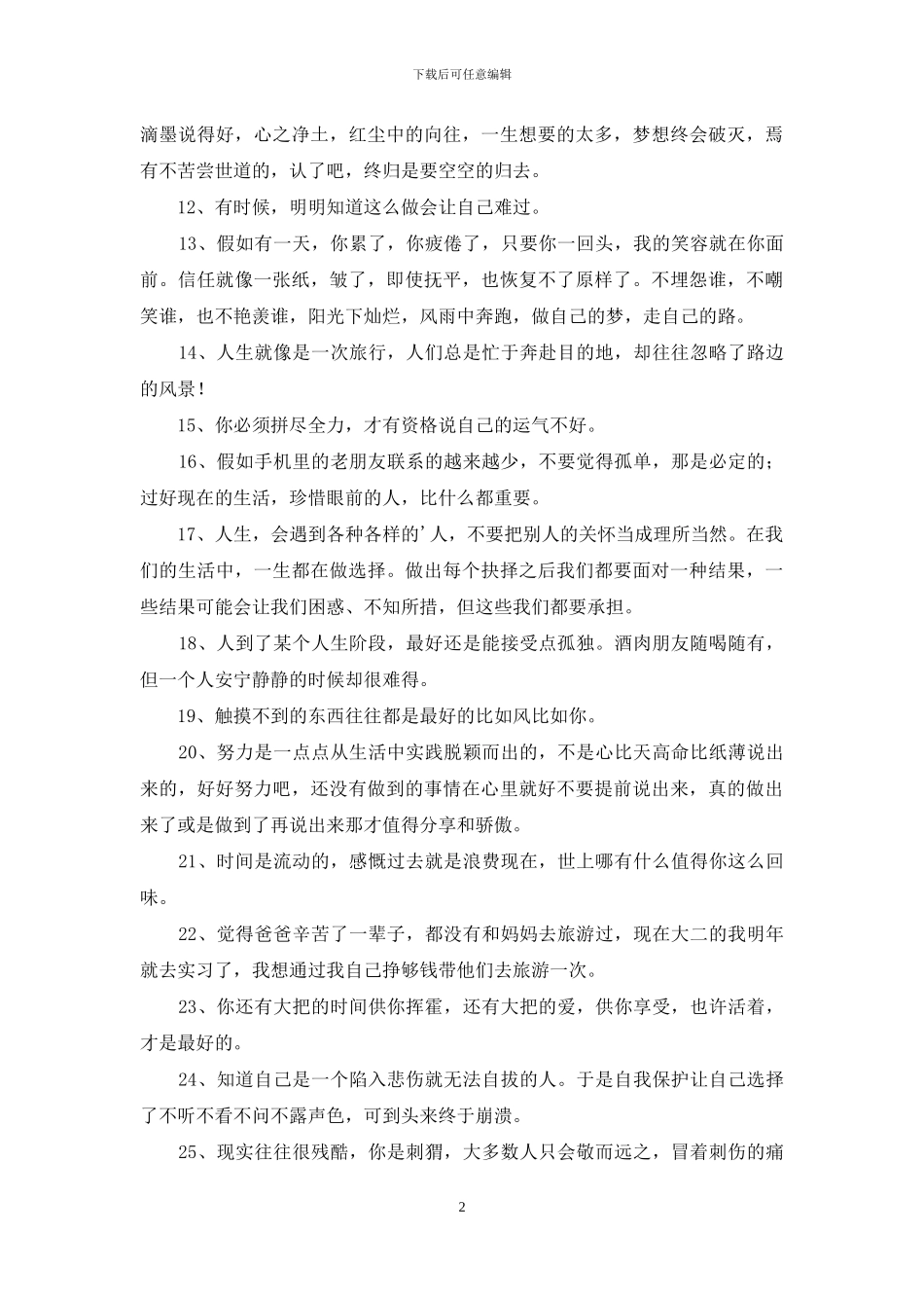 人生感言语录33句_第2页