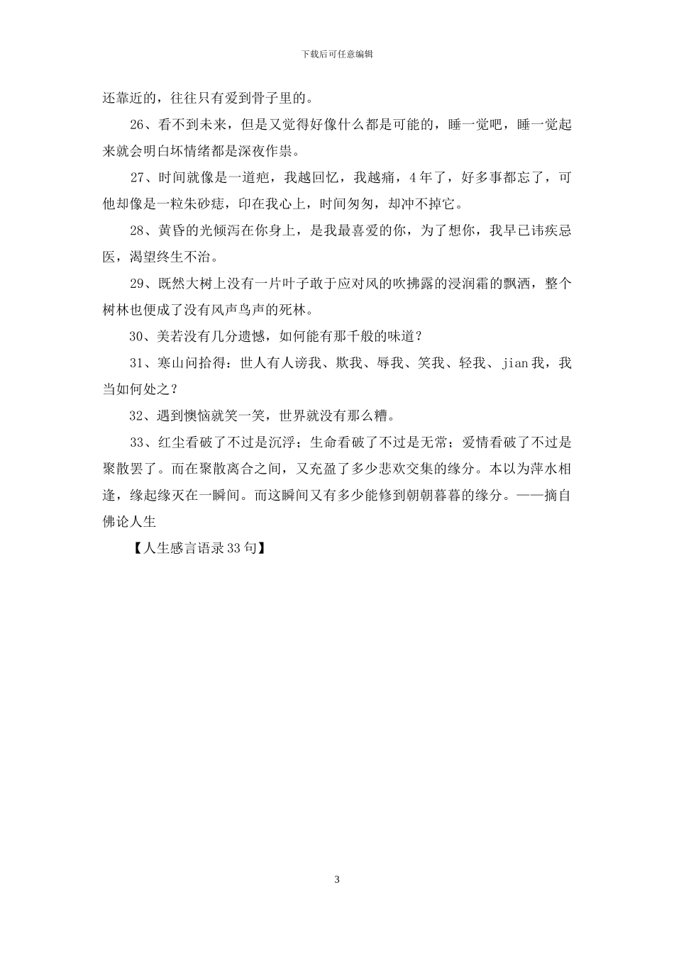 人生感言语录33句_第3页