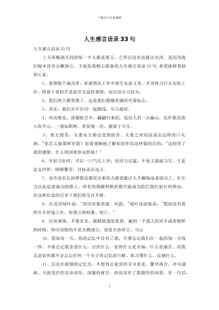 人生感言语录33句