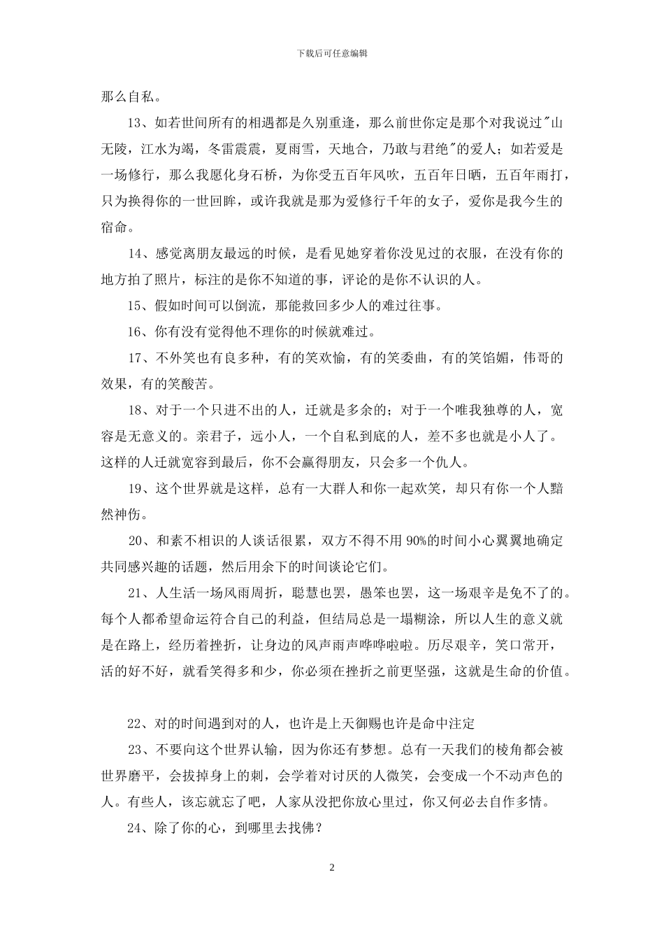 人生感言语录43条_第2页