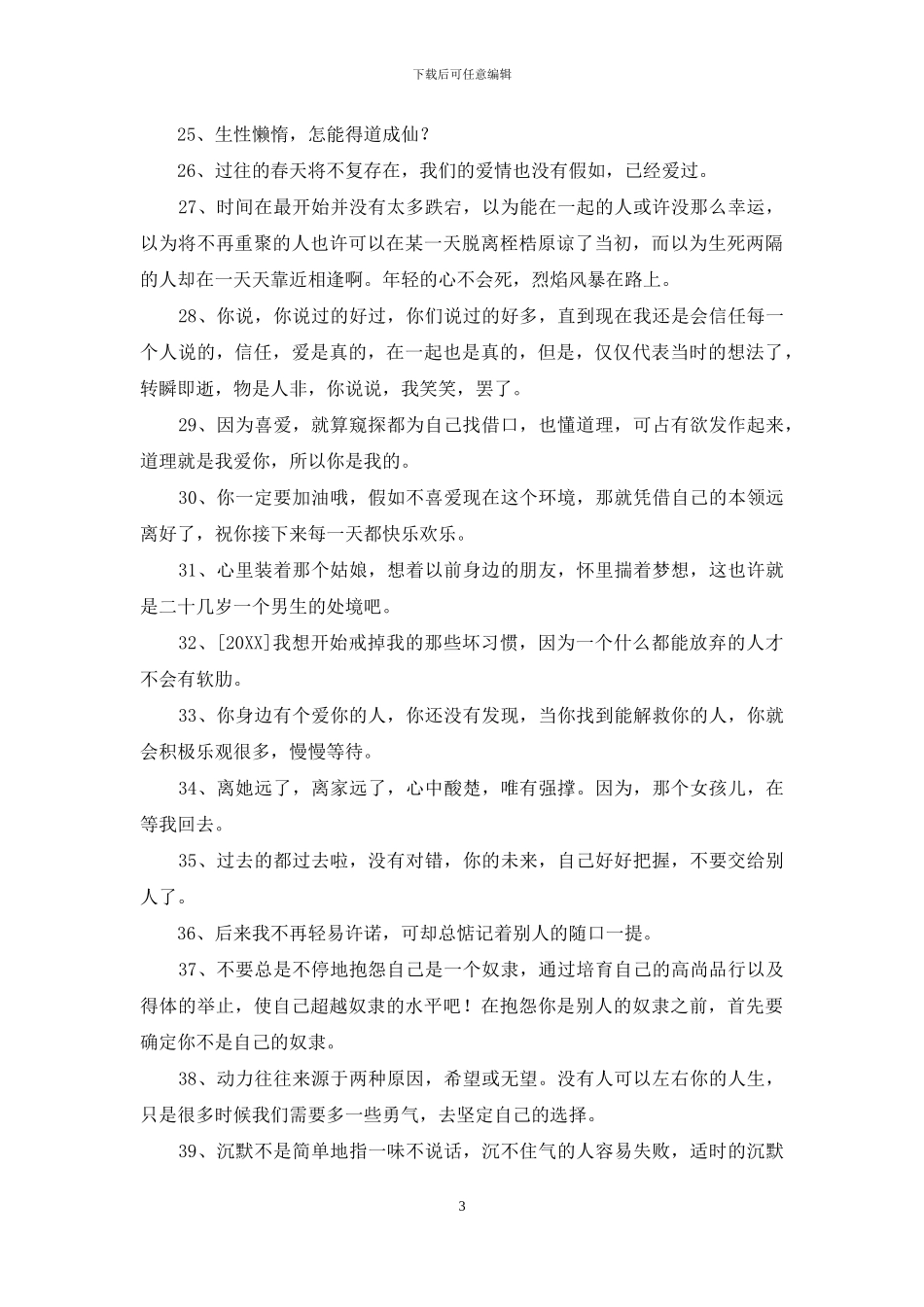 人生感言语录43条_第3页
