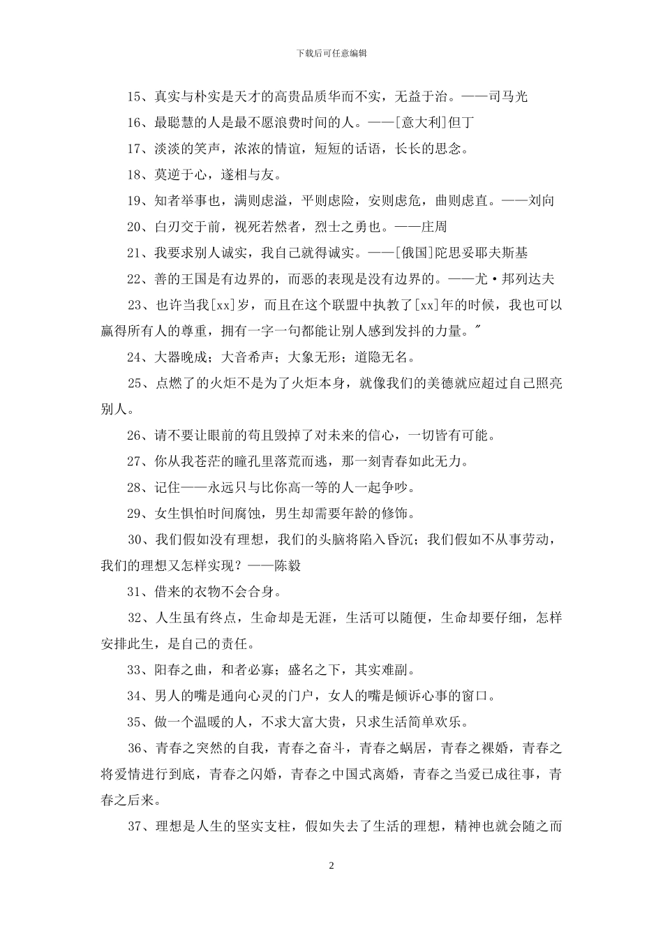 人生格言座右铭锦集59句_第2页