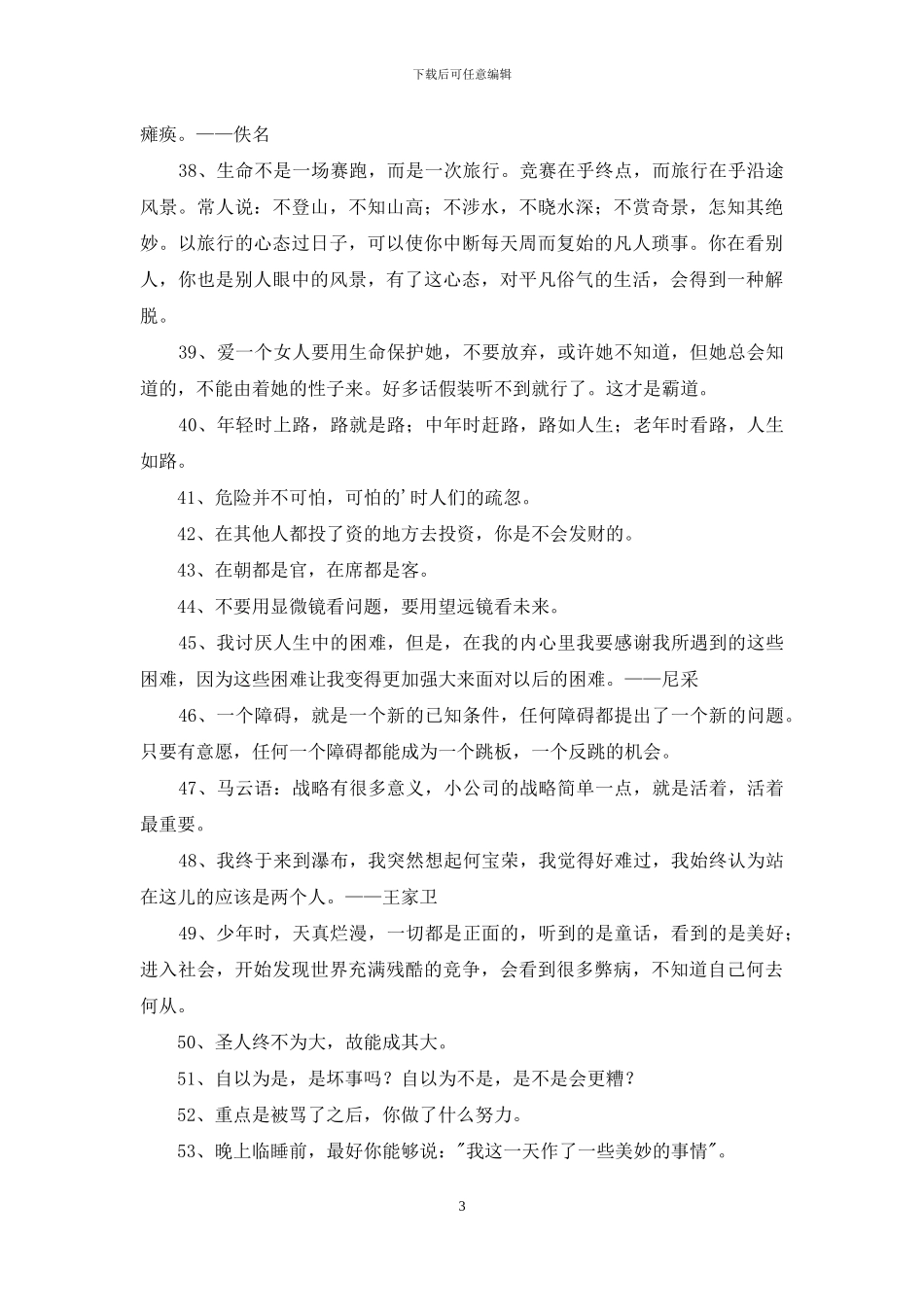 人生格言座右铭锦集59句_第3页