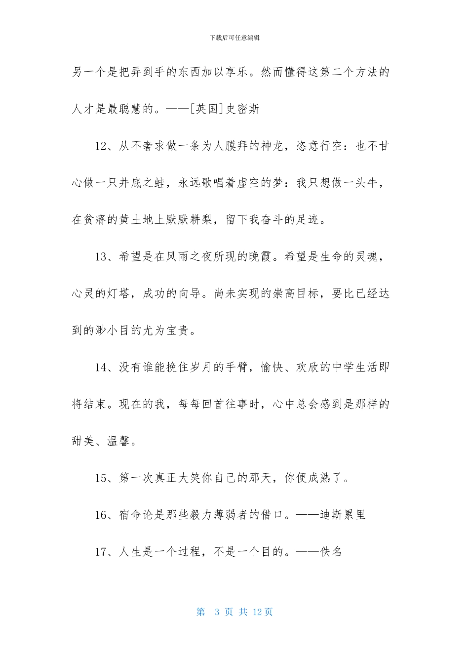 人生格言座右铭锦集85条_第3页