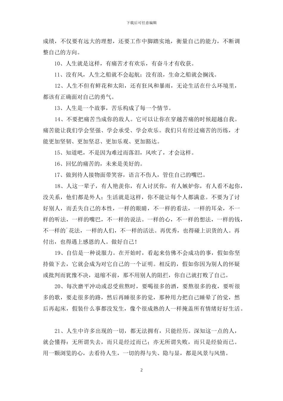 人生感言语录集合66条_第2页