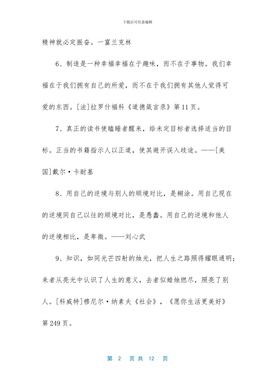 人生格言汇编75句_第2页