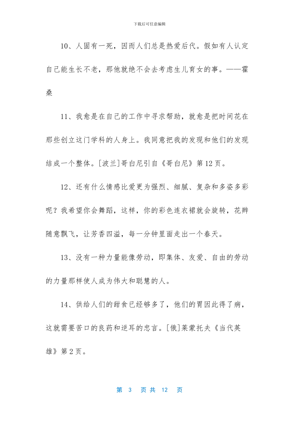 人生格言汇编75句_第3页