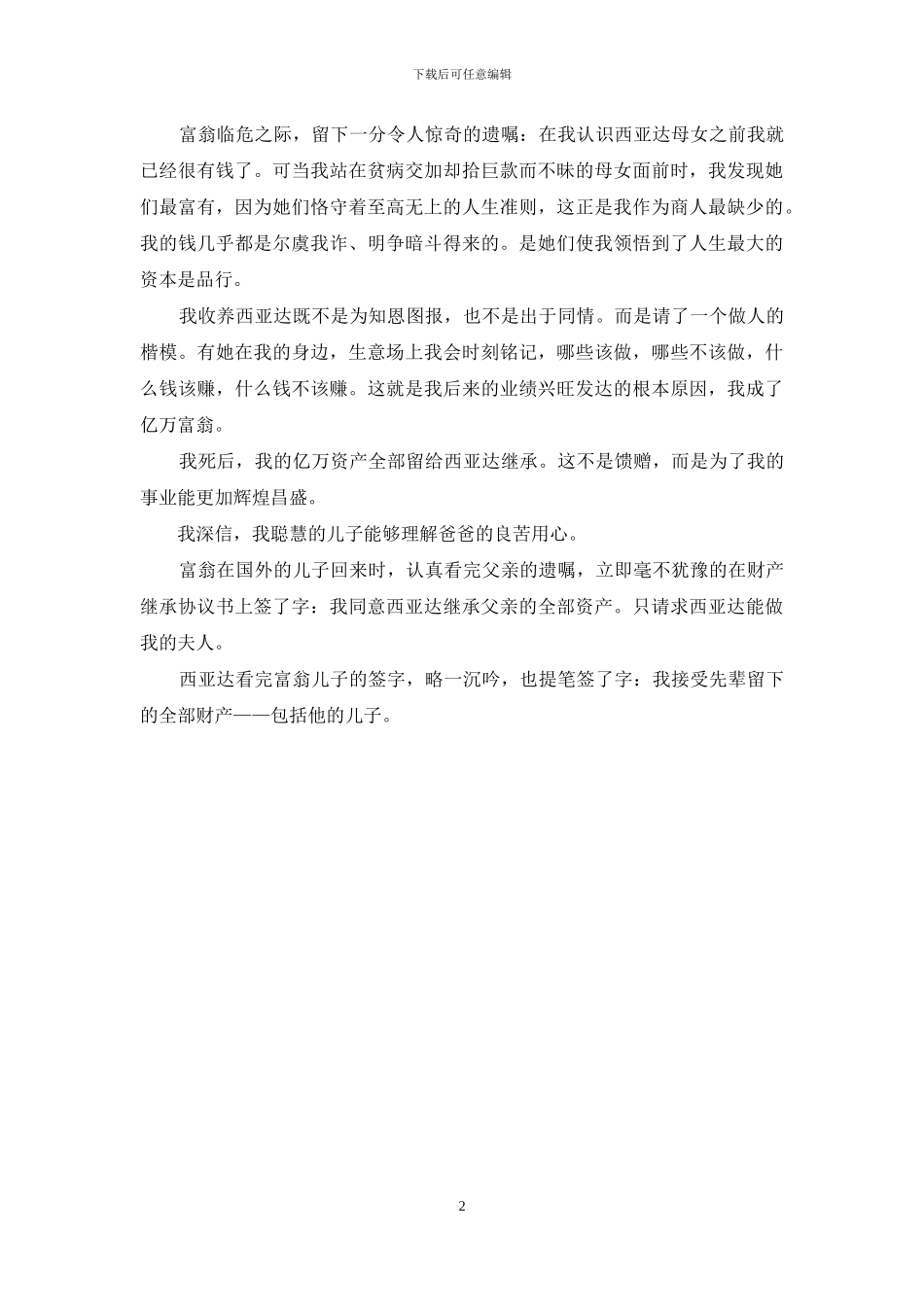 人生最大的财产_第2页