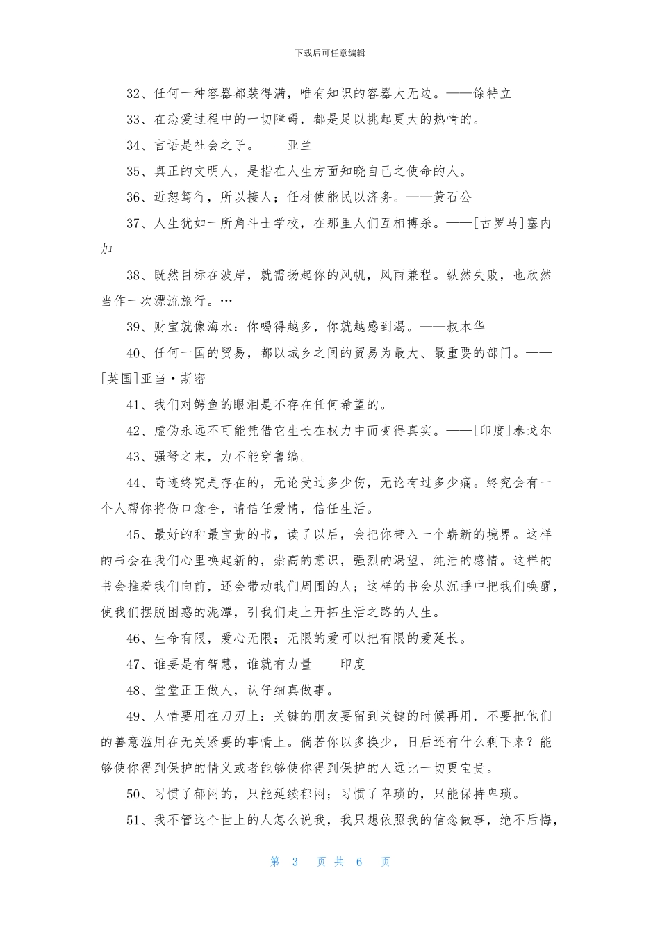 人生格言警句95条_第3页