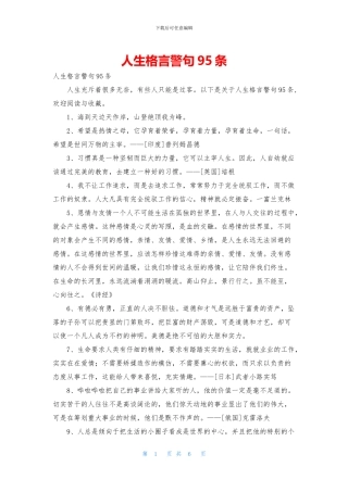人生格言警句95条