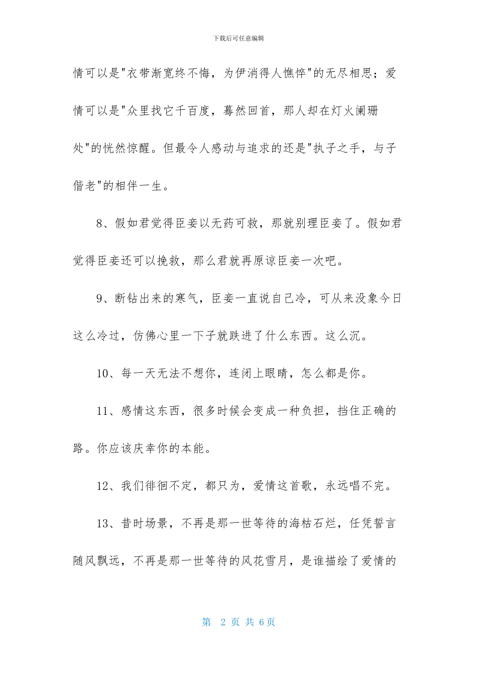 人生爱情句子摘录38条_第2页