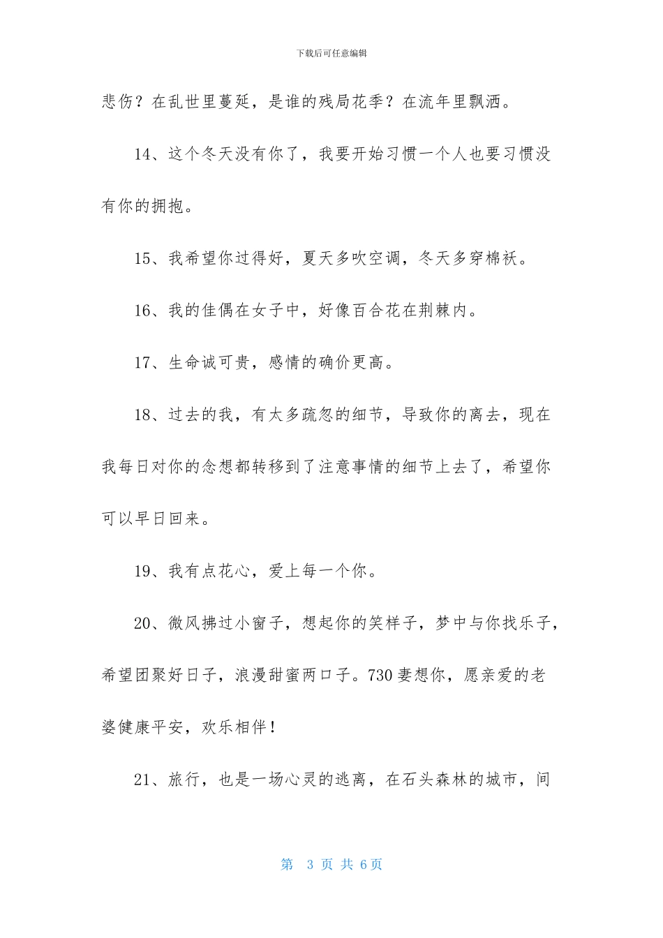 人生爱情句子摘录38条_第3页