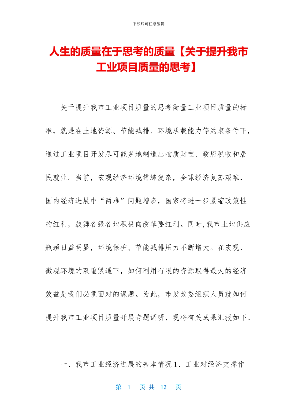 人生的质量在于思考的质量_第1页