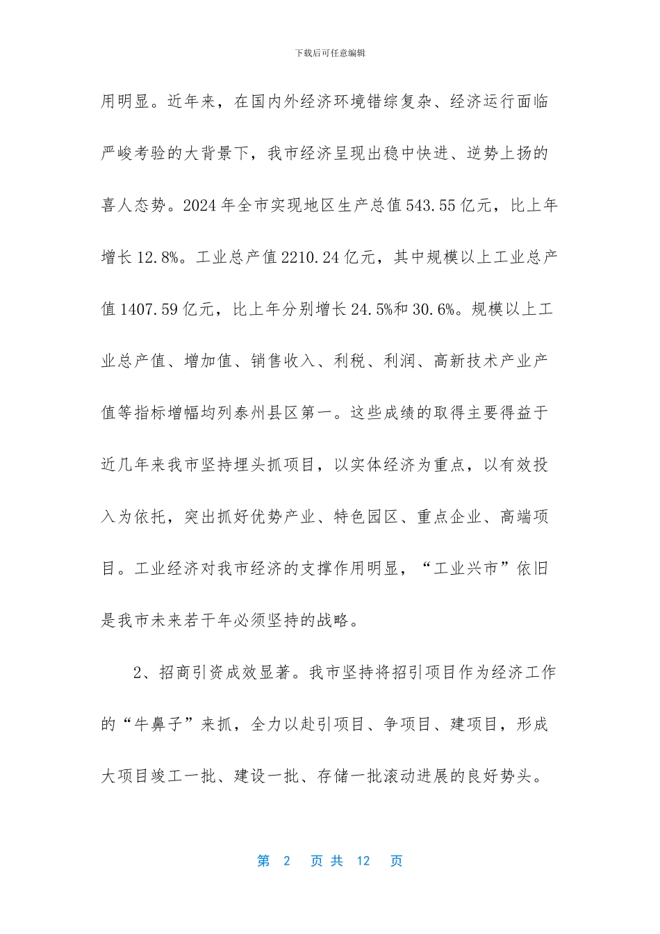 人生的质量在于思考的质量_第2页