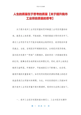 人生的质量在于思考的质量