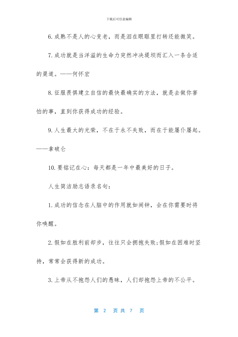 人生简洁励志语录_第2页