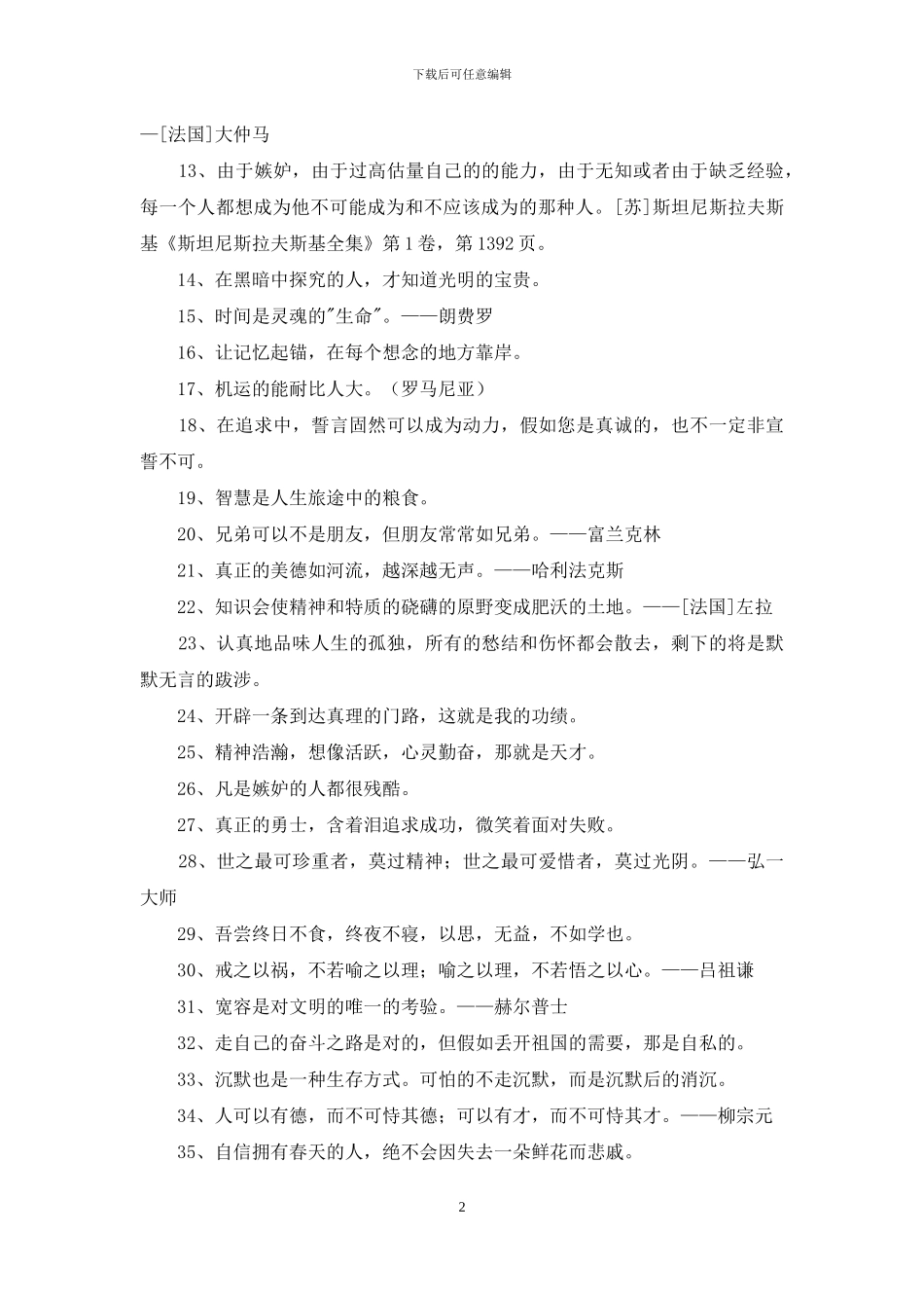 人生格言座右铭合集96条_第2页