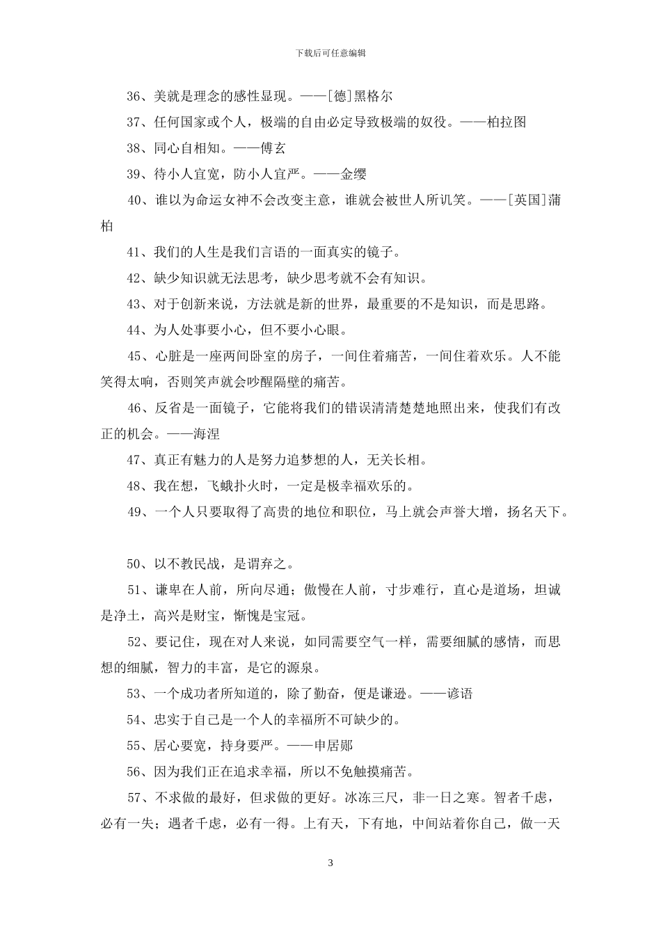 人生格言座右铭合集96条_第3页