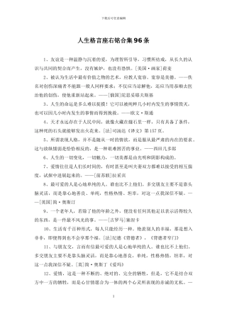 人生格言座右铭合集96条