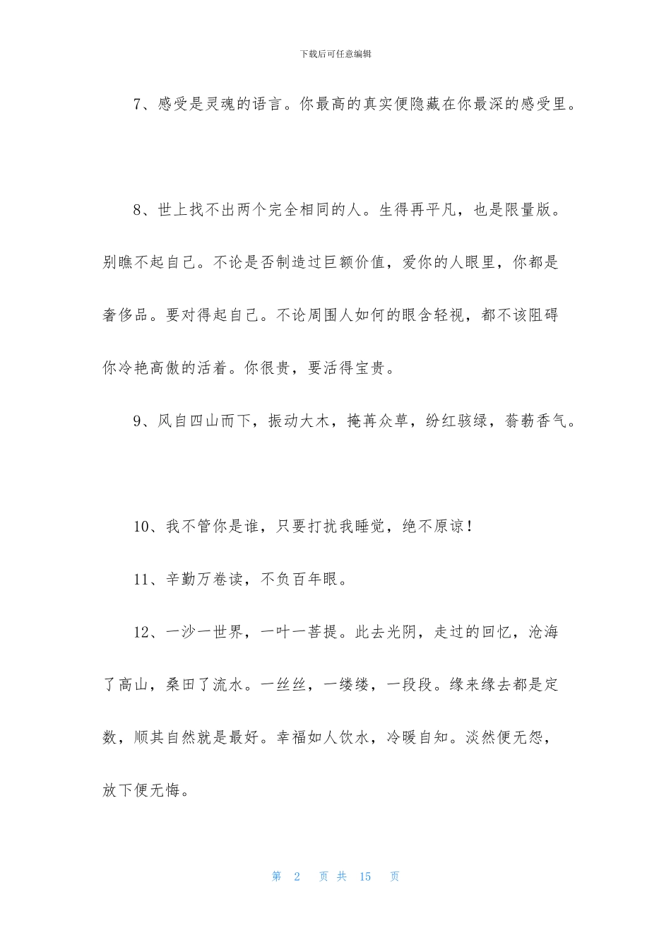 人生的经典语录合集80句_第2页