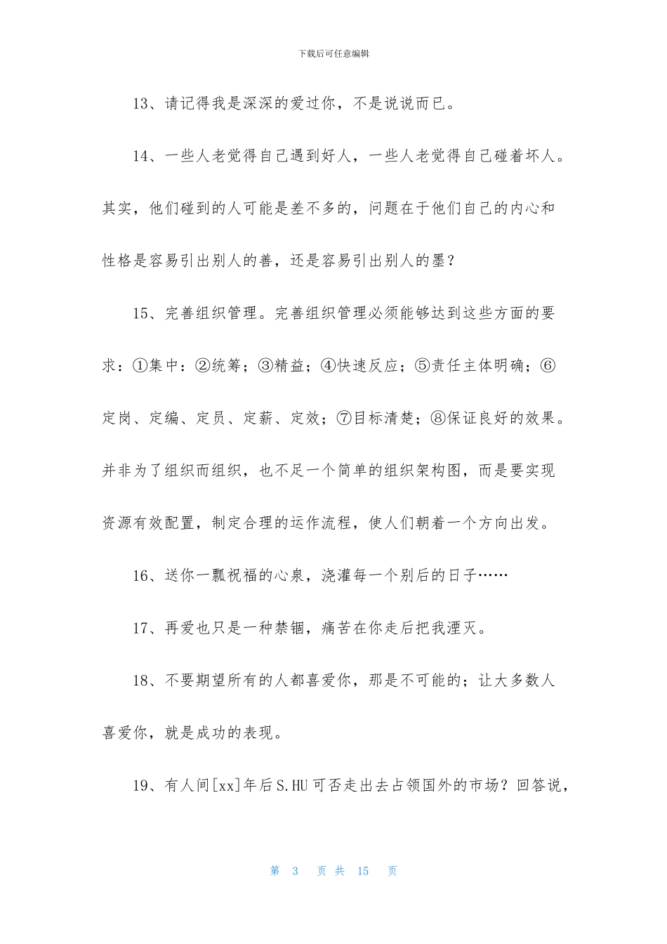 人生的经典语录合集80句_第3页