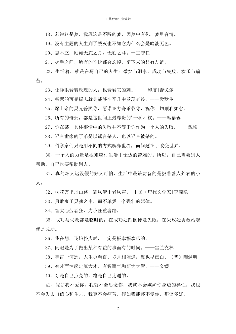 人生格言座右铭集合68条_第2页