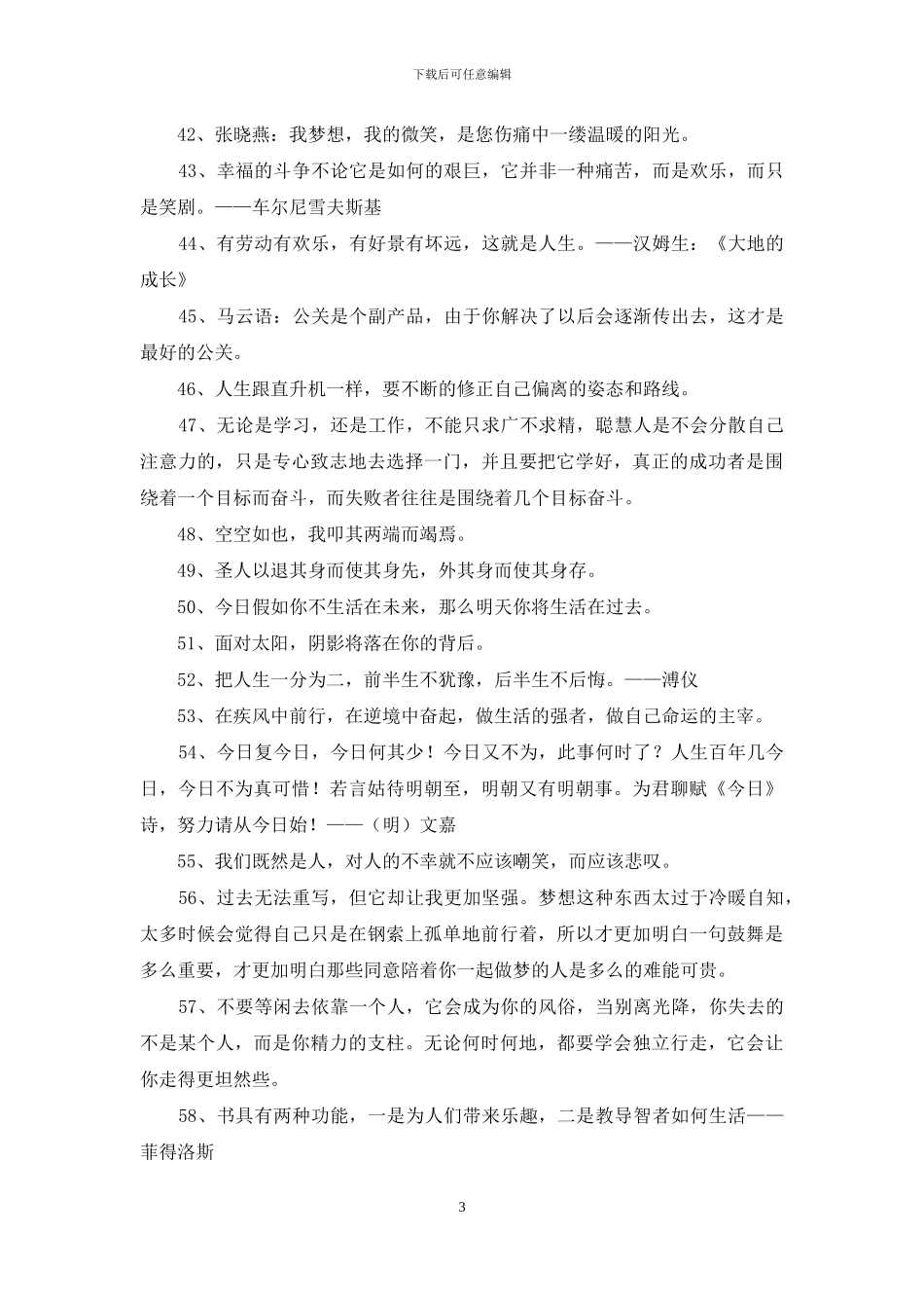人生格言座右铭集合68条_第3页