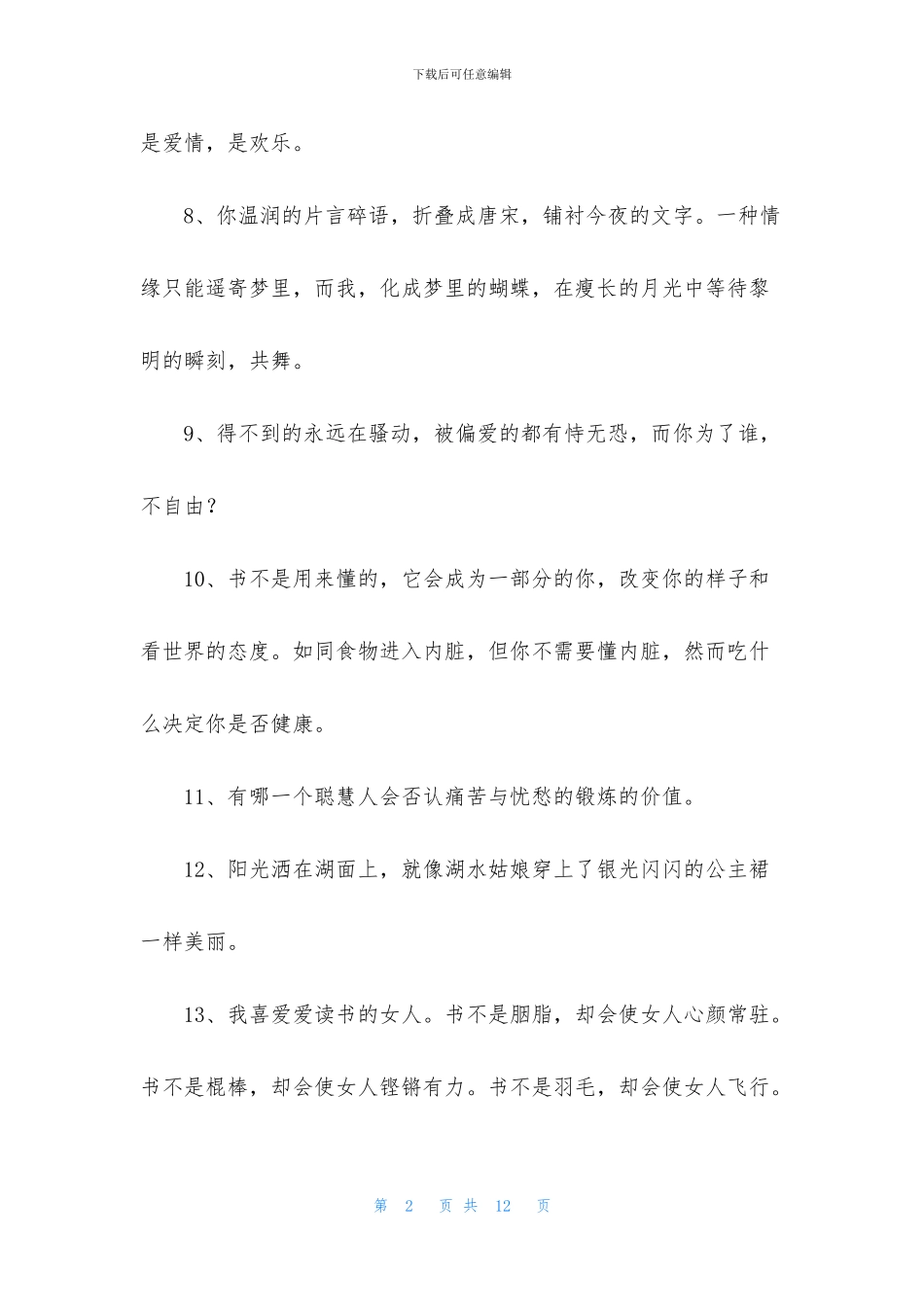 人生经典语录合集66条_第2页