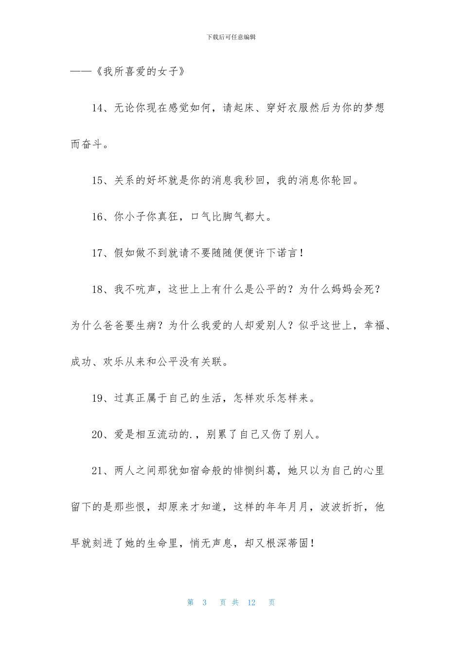 人生经典语录合集66条_第3页