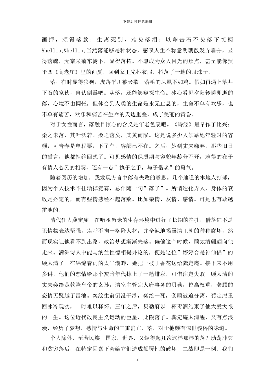 人生难得起起落落_第2页