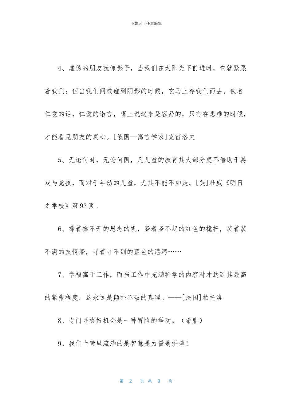人生格言汇编59条_第2页